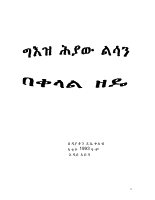 ግእዝ ሕያው ልሳን በቀላሉ.pdf